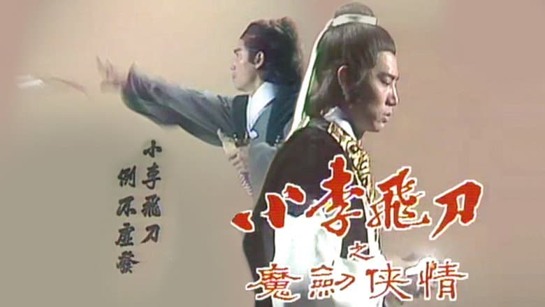 Backdrop from The Romantic Swordsman II