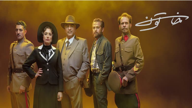 Backdrop from Once Upon a Time in Iran