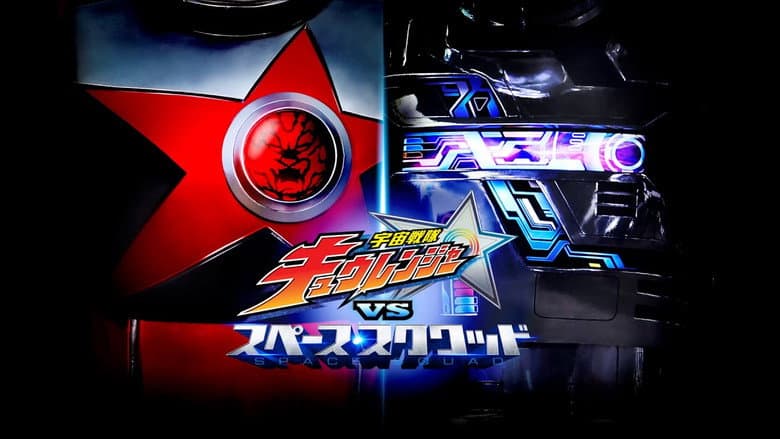 Backdrop from Uchu Sentai Kyuranger vs. Space Squad