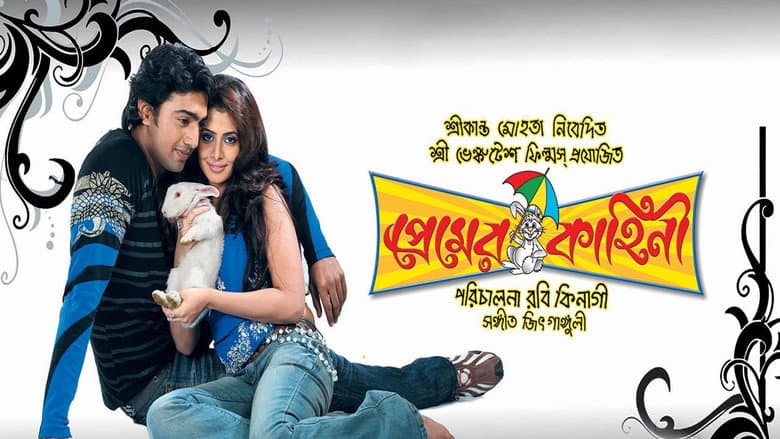 Backdrop from Premer Kahini