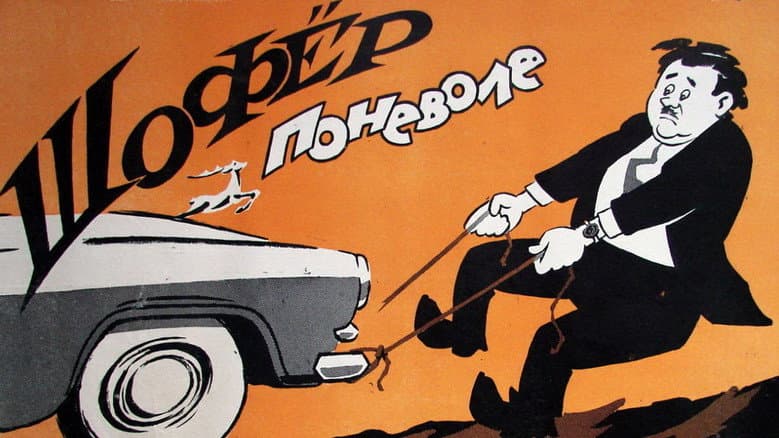 Backdrop from Driver Involuntarily