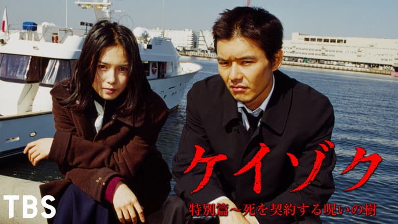 Backdrop from Keizoku Special: Phantom