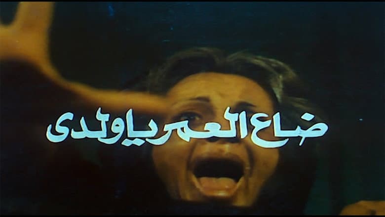 Backdrop from Daa El-Omr Ya Walady
