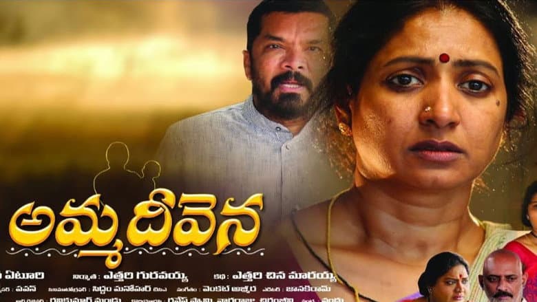 Backdrop from Amma Deevena