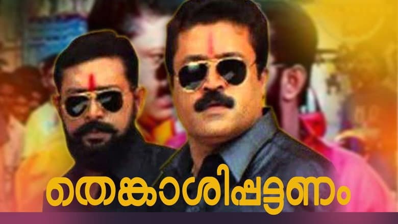 Backdrop from Thenkasipattanam