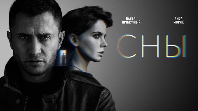 Backdrop from Сны