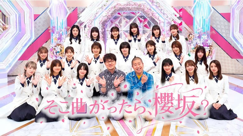 Backdrop from Soko Magattara, Sakurazaka?