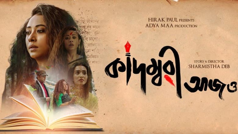 Backdrop from Kadambari Aajo