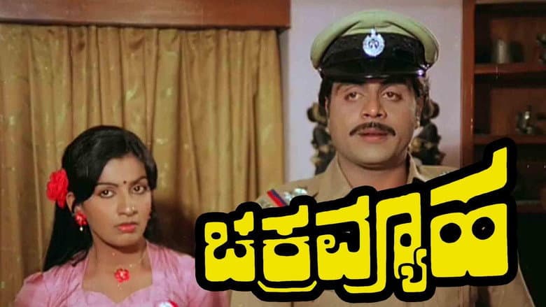 Backdrop from Chakravyuha