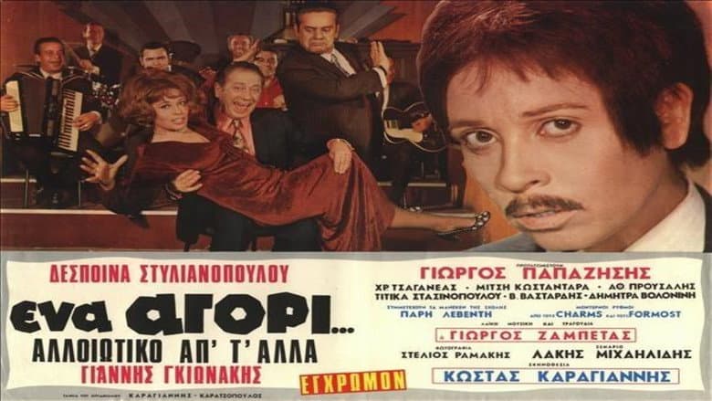 Backdrop from Ena agori... alloiotiko ap' t' alla