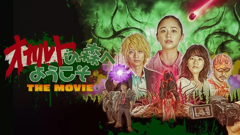 Backdrop from Welcome to the Occult Forest: The Movie