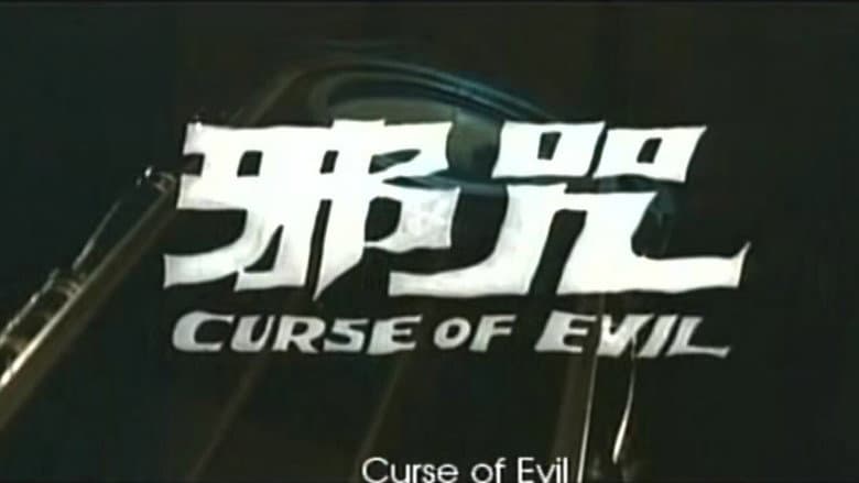 Backdrop from Curse of Evil
