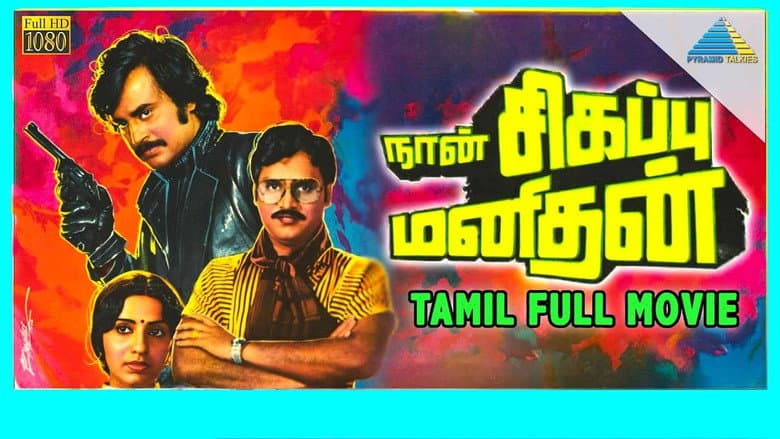 Backdrop from Naan Sigappu Manithan