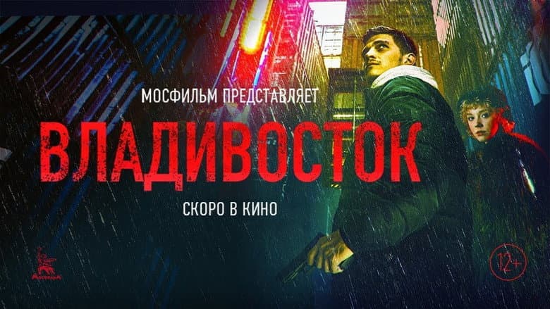 Backdrop from Vladivostok
