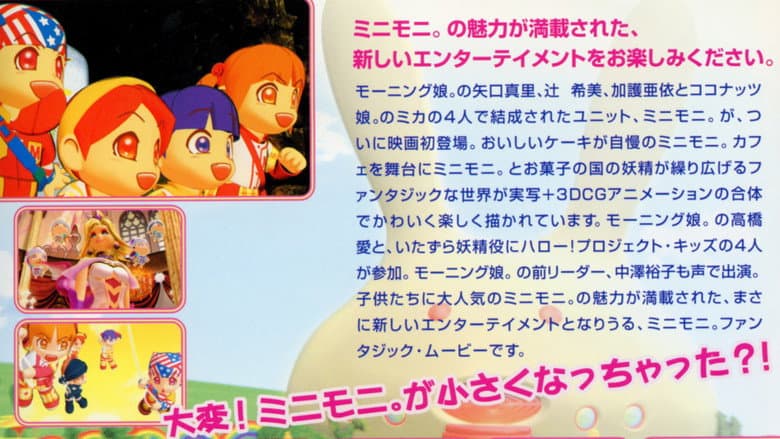Backdrop from Minimoni The Movie: The Great Cake Adventure!
