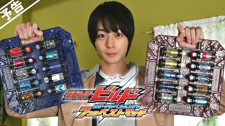Backdrop from Kamen Rider Build: Raising the Hazard Level ~7 Best Matches~