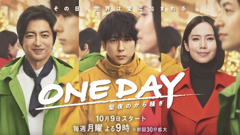 Backdrop from ONE DAY～聖夜のから騒ぎ～