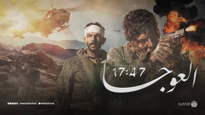 Backdrop from Al-Awja 17:47
