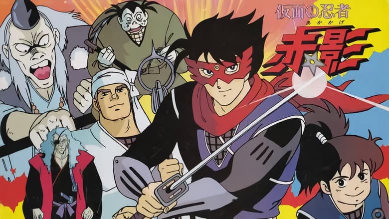 Backdrop from Kamen no Ninja Akakage