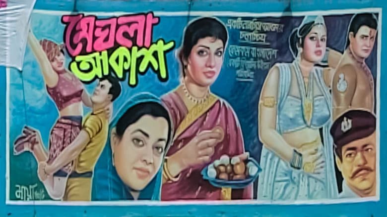 Backdrop from Meghla Akash