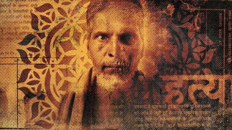 Backdrop from Indian Predator: The Diary of a Serial Killer