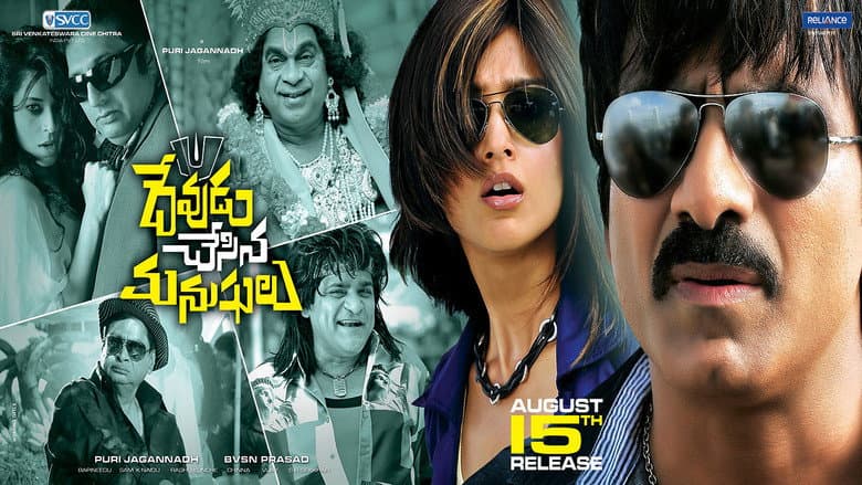 Backdrop from Devudu Chesina Manushulu