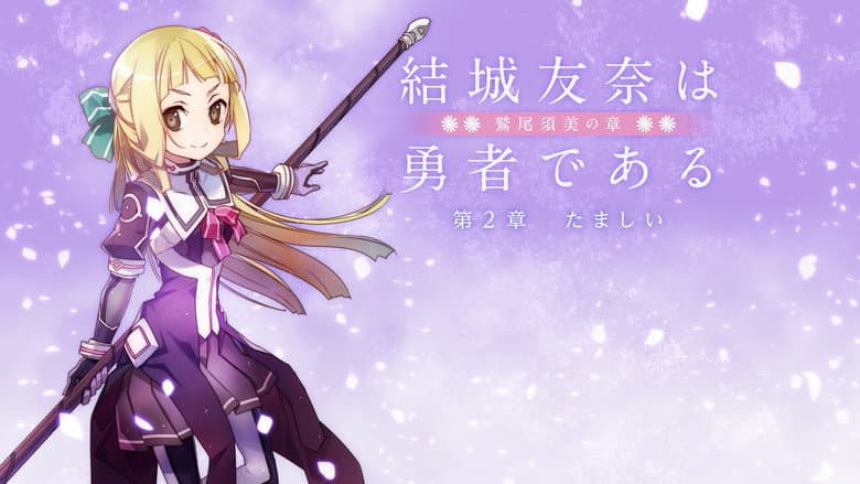 Backdrop from Yuuki Yuuna is a Hero: Washio Sumi's Chapter 2 - Spirit