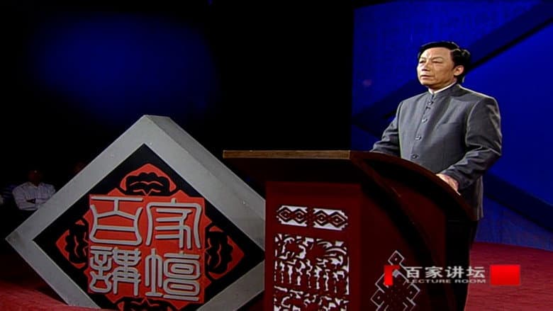 Backdrop from 易中天品三国