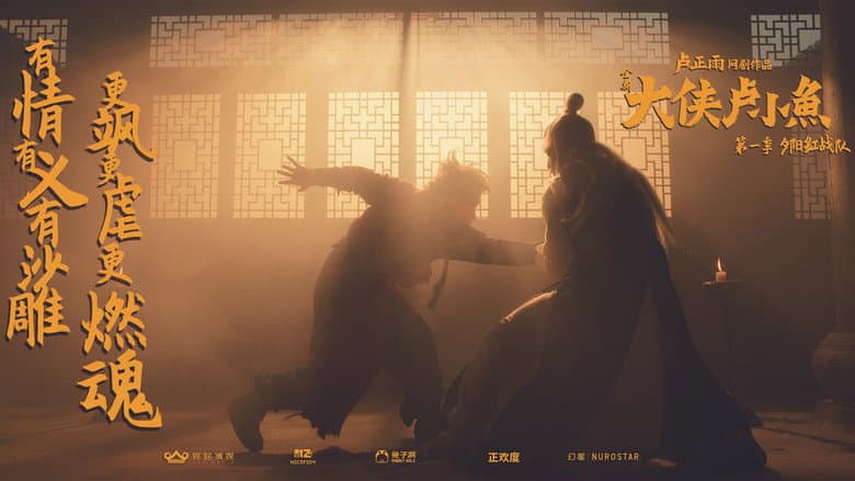 Backdrop from Chivalrous Hero Lu Xiao Yu