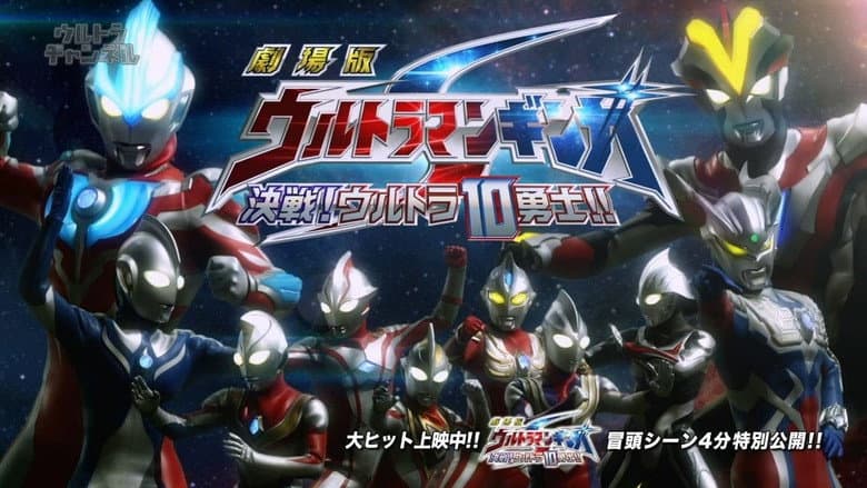 Backdrop from Ultraman Ginga S the Movie: Showdown! The 10 Ultra Warriors!