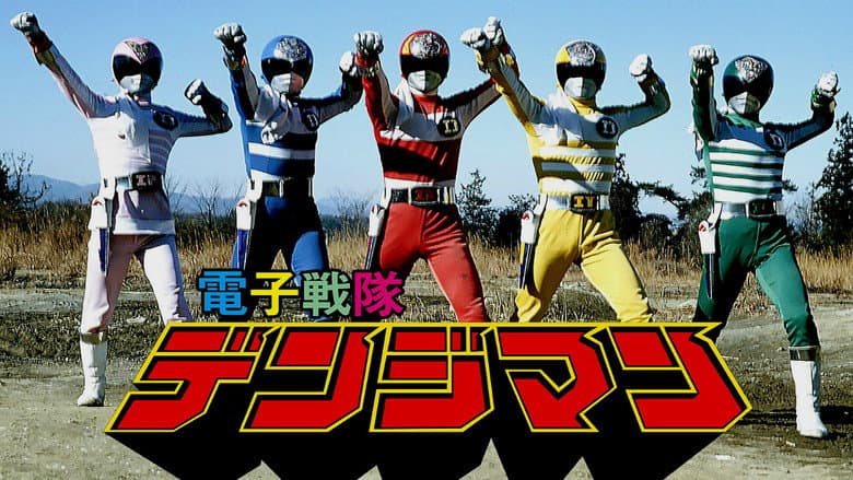 Backdrop from Denshi Sentai Denziman: The Movie