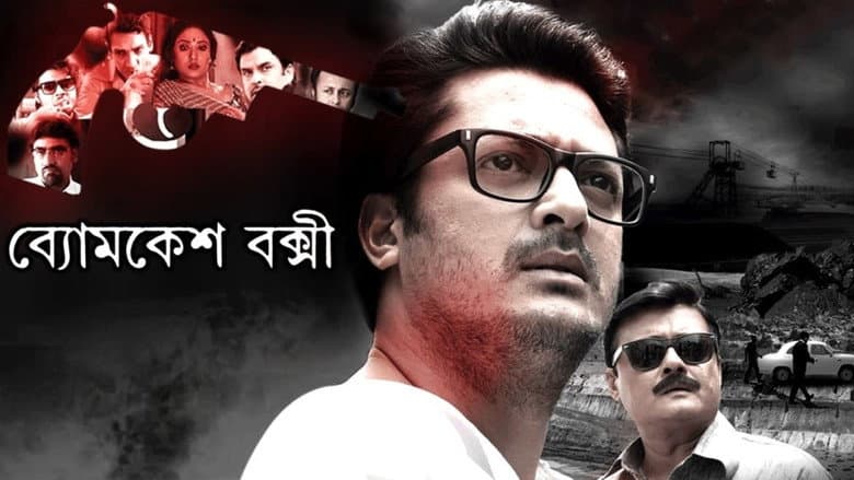 Backdrop from Byomkesh Bakshi