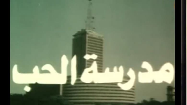 Backdrop from love school