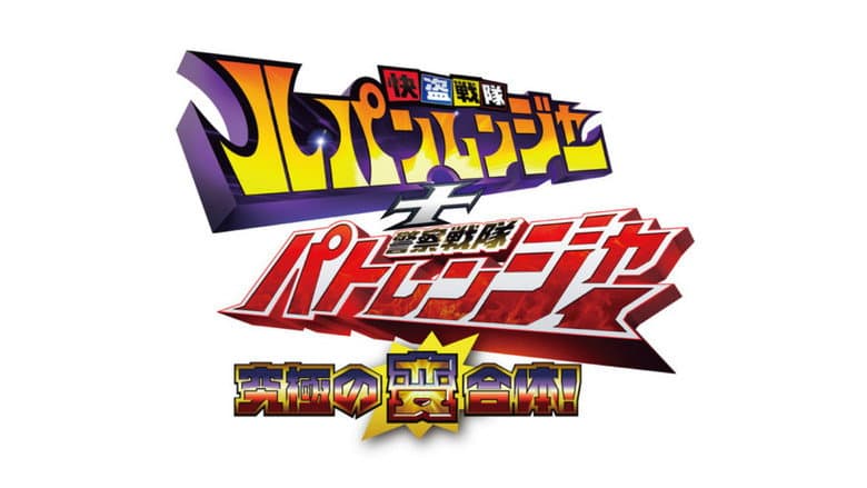 Backdrop from Kaitou Sentai Lupinranger vs Keisatsu Sentai Patranger