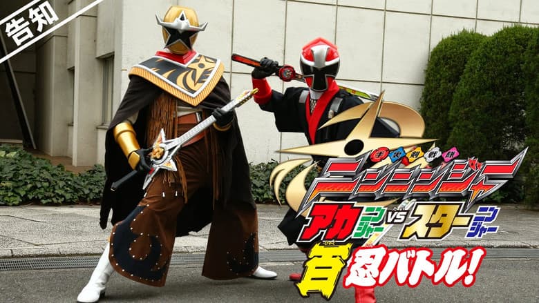 Backdrop from Shuriken Sentai Ninninger: AkaNinger vs. StarNinger Hundred Nin Battle!