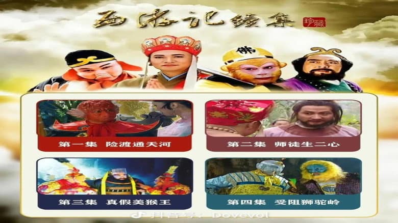 Backdrop from 西游记续