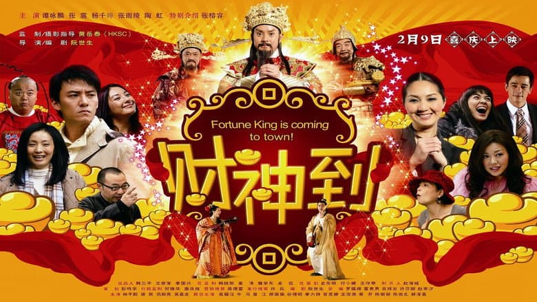 Кадр із фільму «Fortune King Is Coming to Town!»