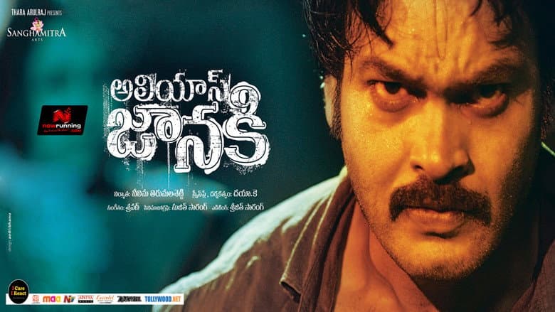 Backdrop from Alias Janaki