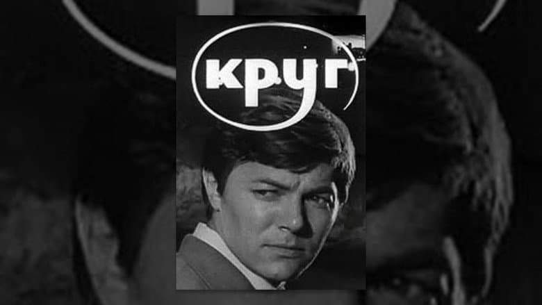 Кадр із фільму «Коло»