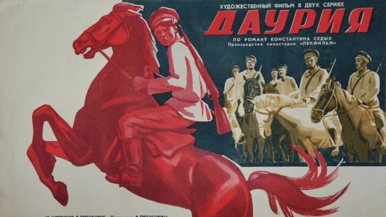 Кадр із фільму «Даурія»