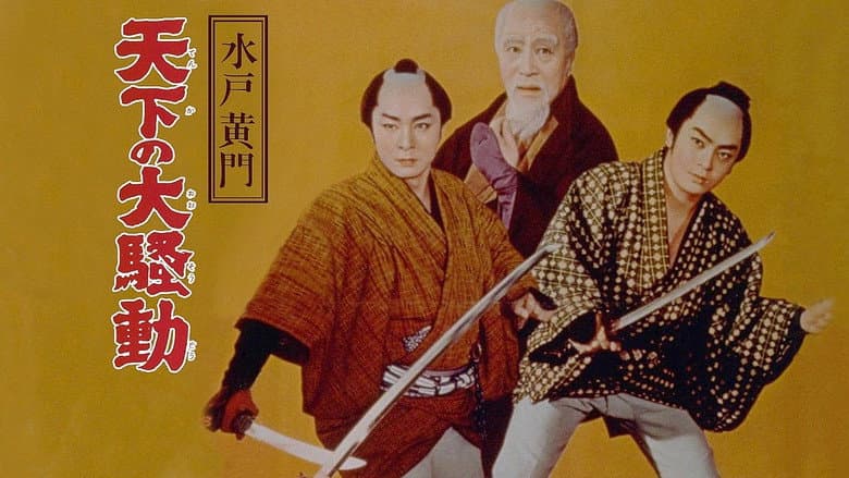 Backdrop from Lord Mito Komon: World commotion