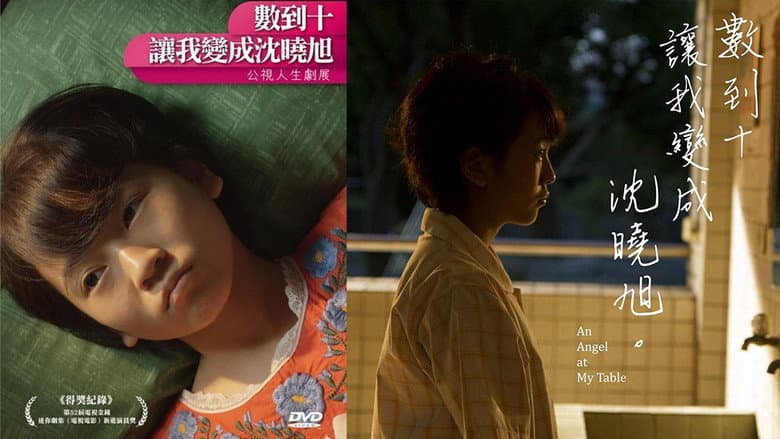 Backdrop from 數到十，讓我變成沈曉旭