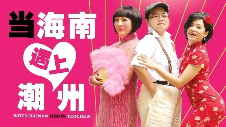 Backdrop from When Hainan Meets Teochew