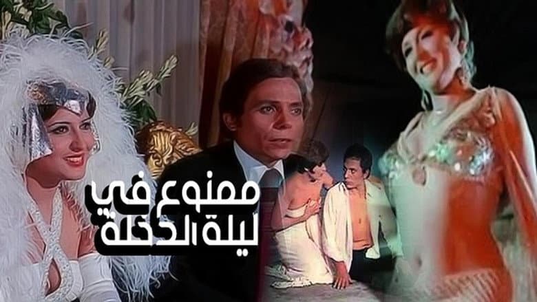 Backdrop from Forbidden at the Wedding Night