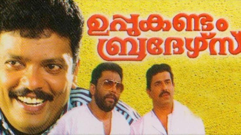Backdrop from Uppukandam Brothers