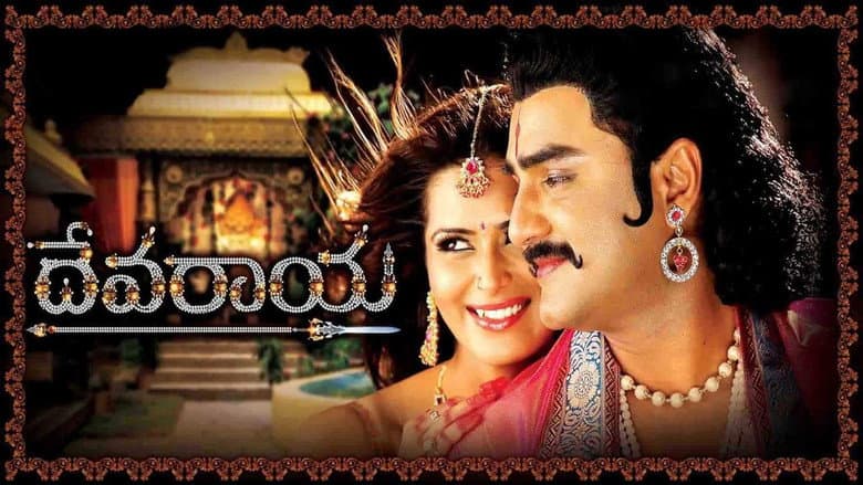 Backdrop from Devaraya