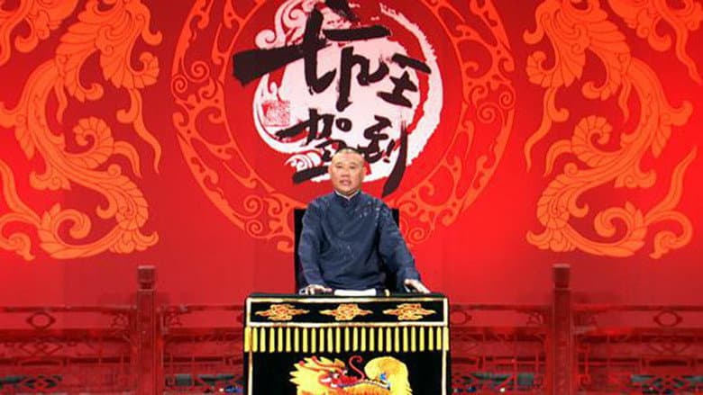 Backdrop from 坑王驾到