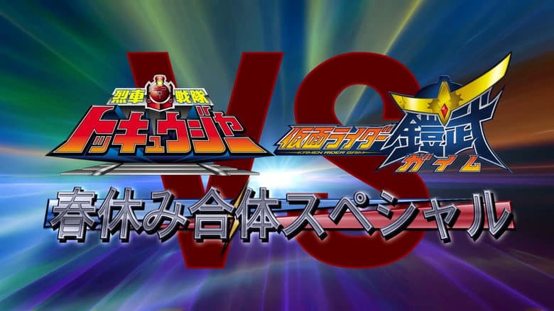 Backdrop from Ressha Sentai ToQger vs. Kamen Rider Gaim: Spring Break Combined Special