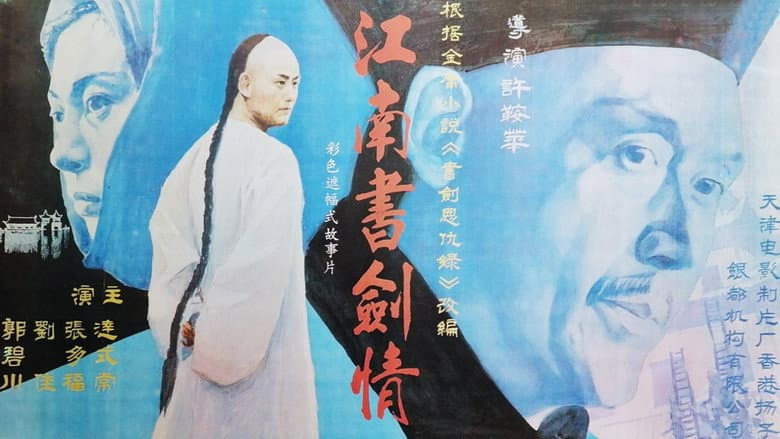 Backdrop from The Romance of Book and Sword