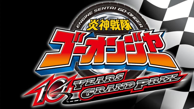 Backdrop from Engine Sentai Go-Onger: 10 Years Grand Prix